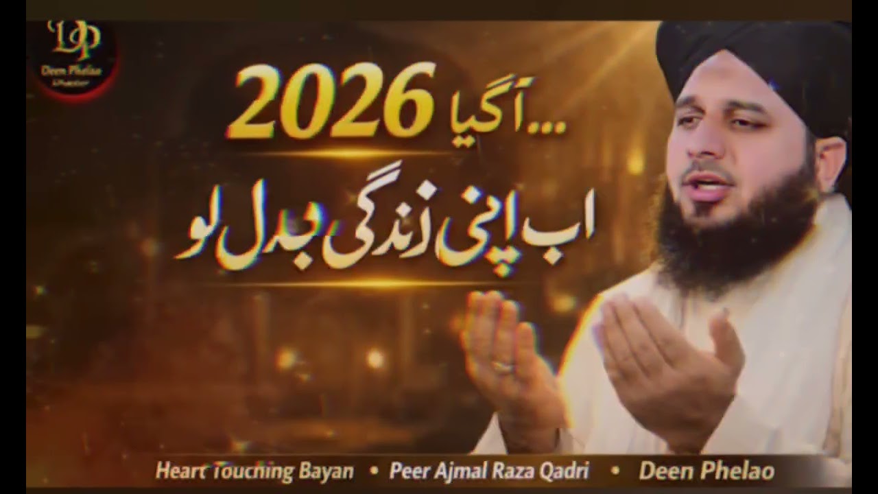 2026 Aa Gaya… Ab Nahi To Kab? 😭 | Emotional Bayan 