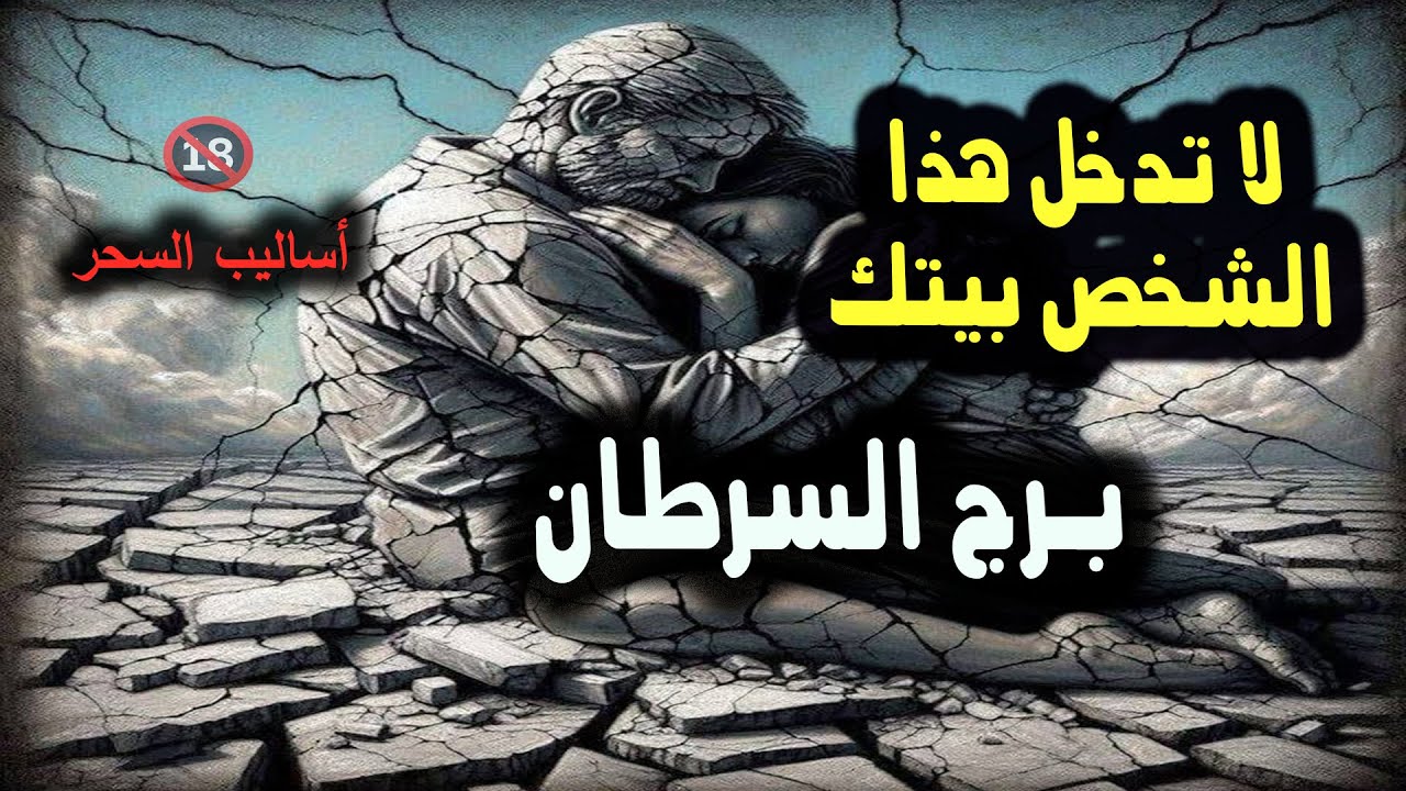 تاروت برج السرطان لا تدخل هذا الشخص بيتك / من يوم 25 إلي 31 يناير 2025 #ابراج #اكسبلور #توقعات