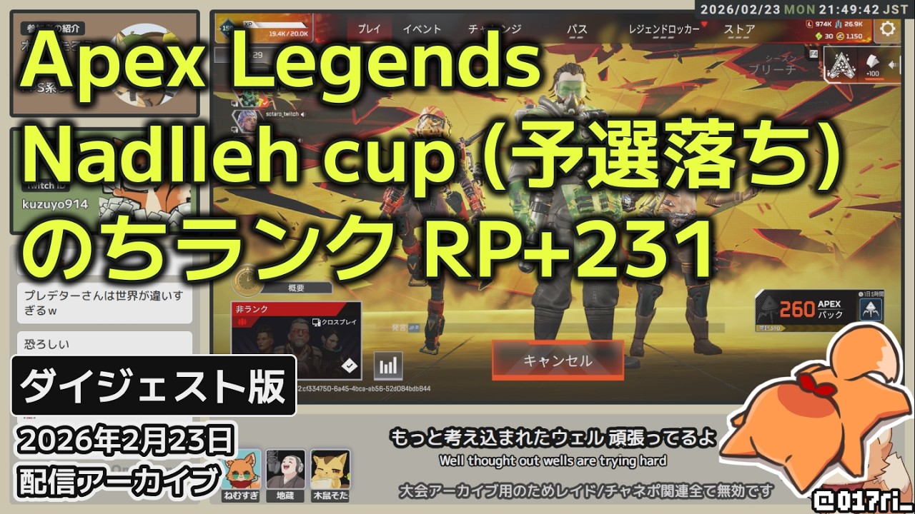 ダイジェスト：【Apex Legends】 Nadlleh cup 予選落ちのちランク @jizo ukiyoe @sotaro man