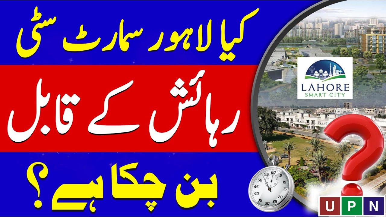Lahore Smart City | Is This Society Livable? | On-Ground Plots | Ready Villas | Huge Profit | UPN