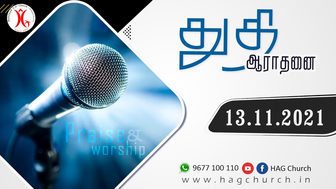 13.11.2021 || துதி ஆராதனை || Praise & Worship
