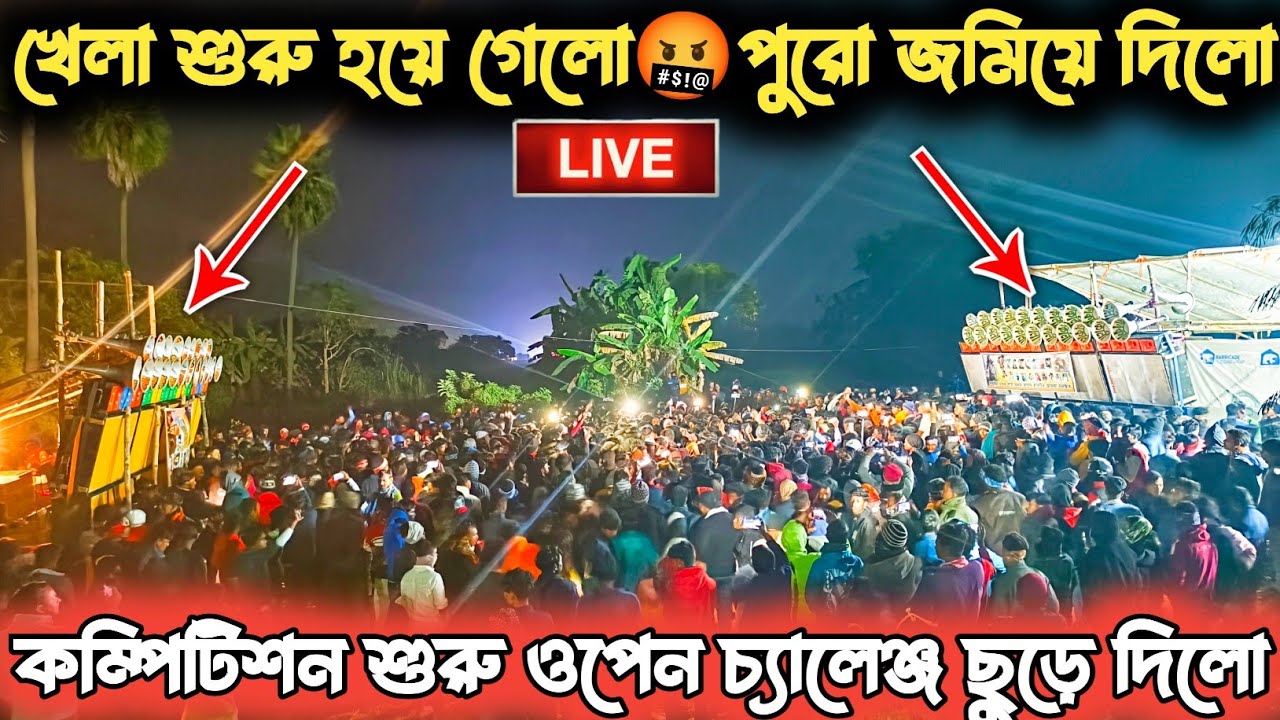 পুকুরিয়া তে কম্পিটিশন শুরু হয়ে গেলো 😲।Pukhuria suro jhankar VS maa Raksha kali।খেলা জমিয়ে দিলো 🤫
