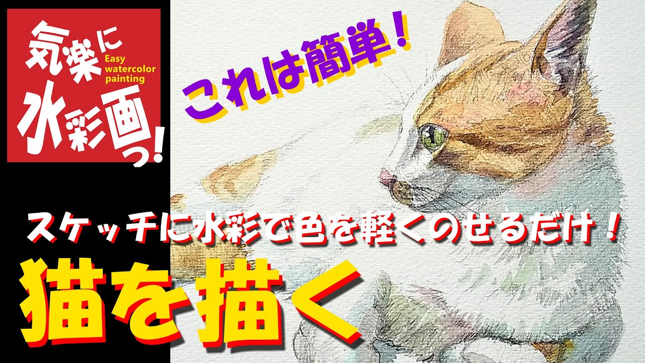 猫を描く
