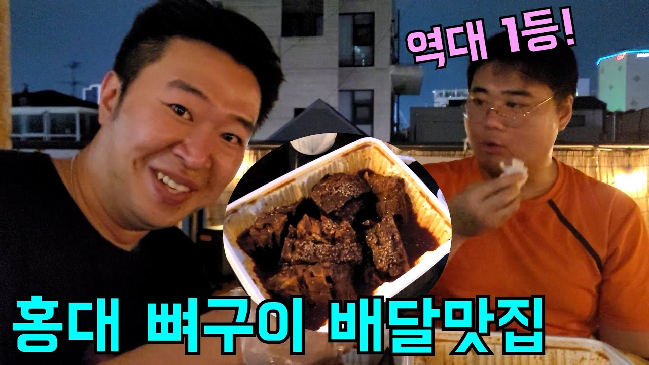 홍대 뼈구이 맛집 박성순의 또배집