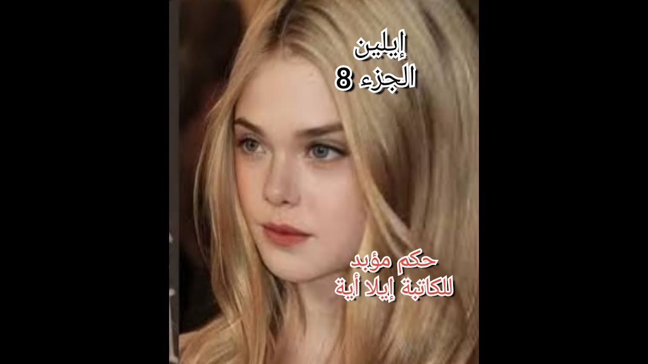 نورة حصلت روحها وحنا...لخضر تستر علينا وانا دراعي...تبرا من نورة ..وصل نهار تخرج عروسة