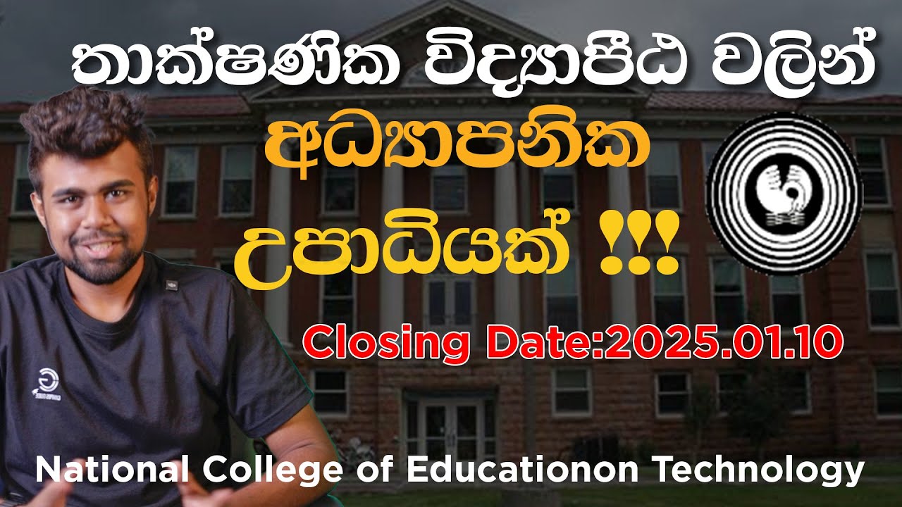 National College Of Education Technology Admission 2025 | තාක්ෂණික විද්‍යාපීඨ || Online Apply
