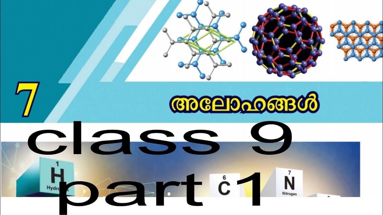 Scert new syllabus chemistry class 9 chapter 7 അലോഹങ്ങൾ part 1