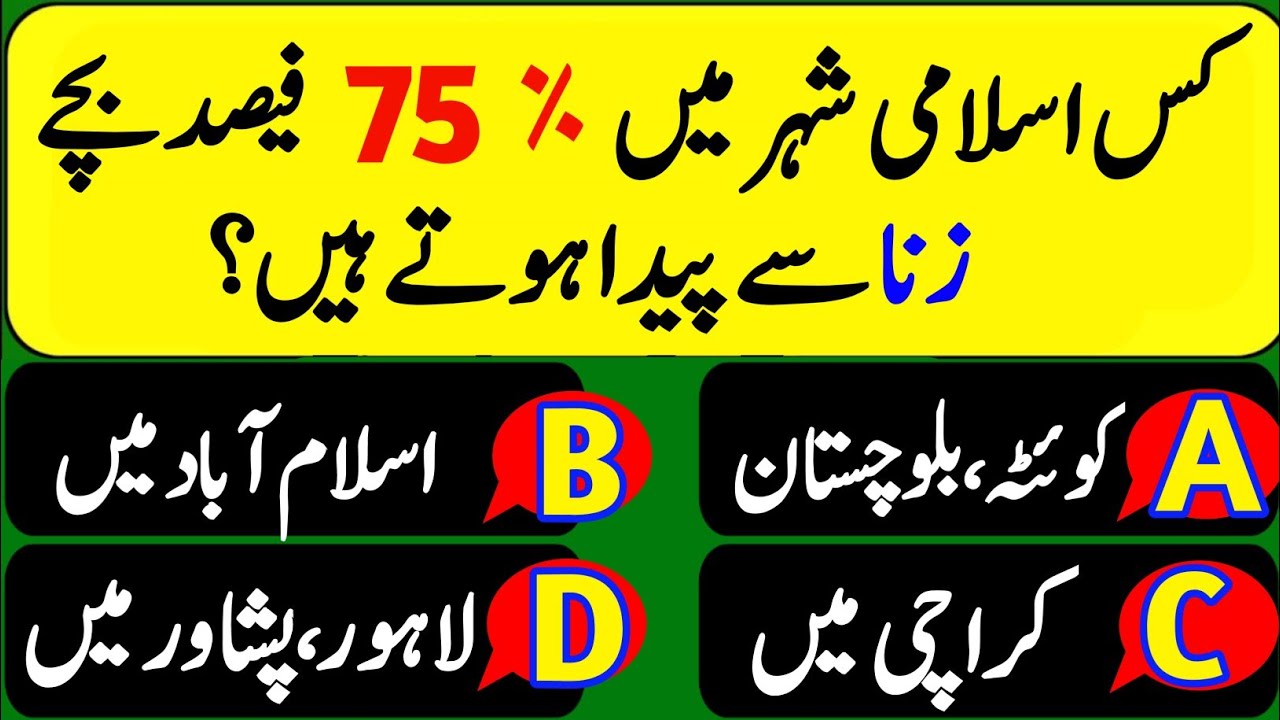 90% Log Fail Ho Gaye! | Urdu Knowledge Test 2026 / Urdu Paheliyan & GK Quiz 