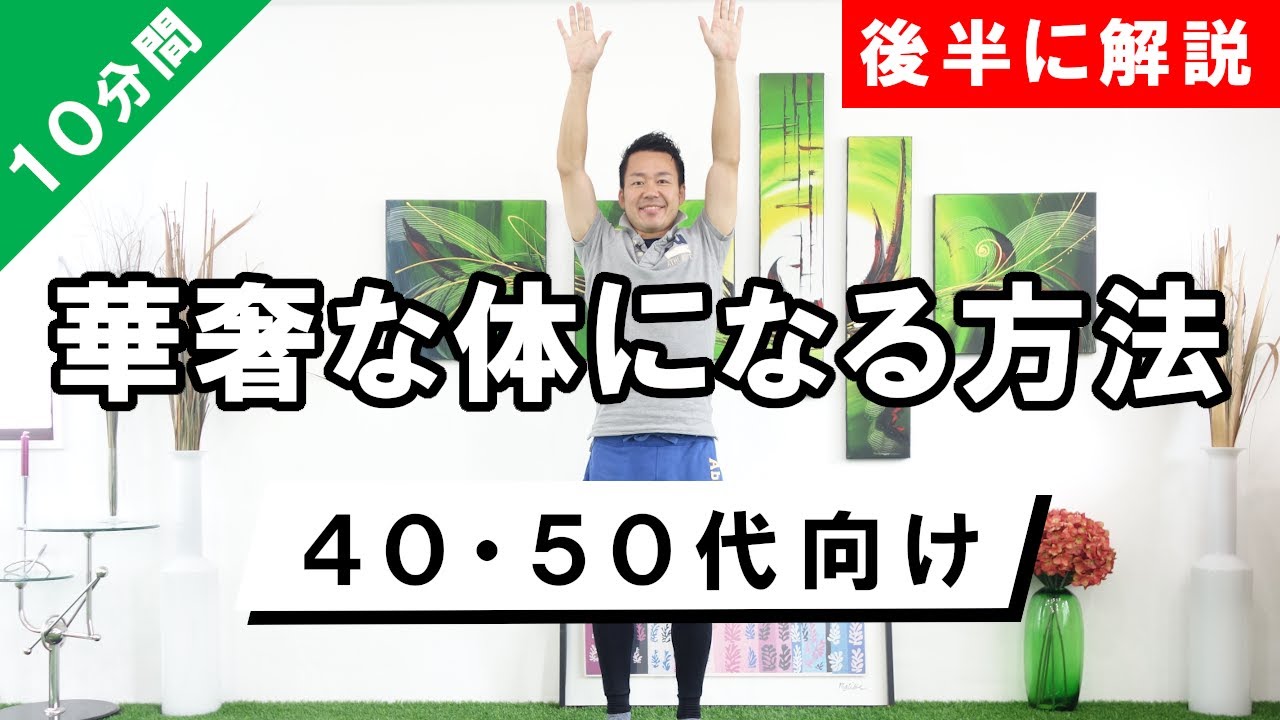 【40・50代向け】華奢な体になる方法 #448