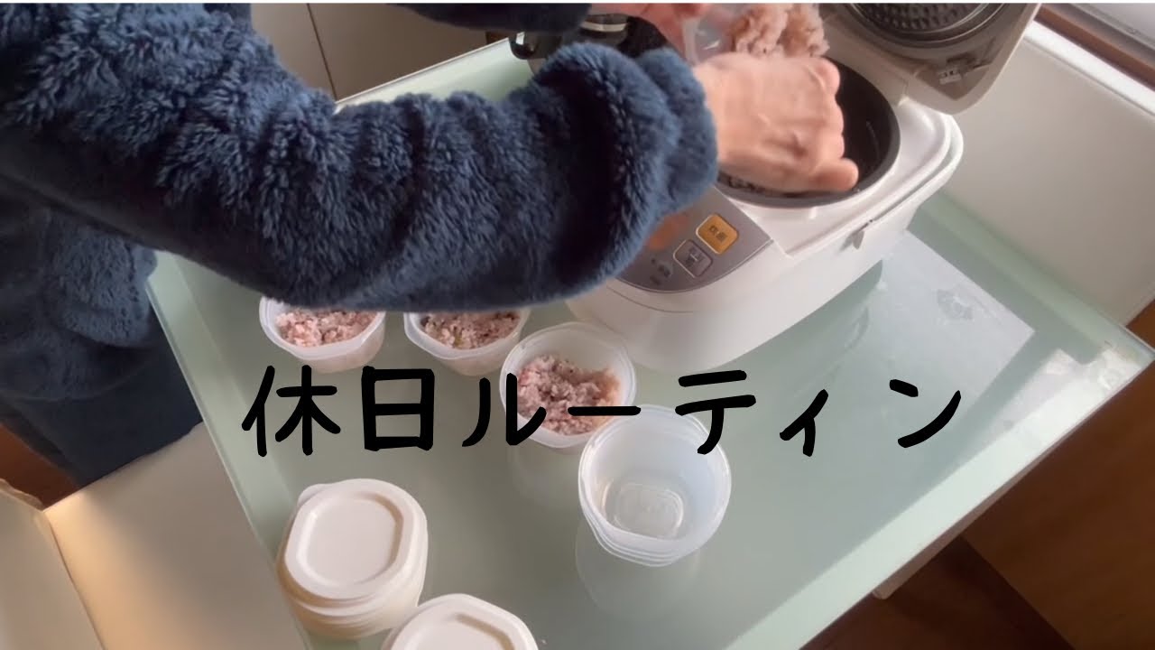 【50代女性一人暮らし】休日ルーティン