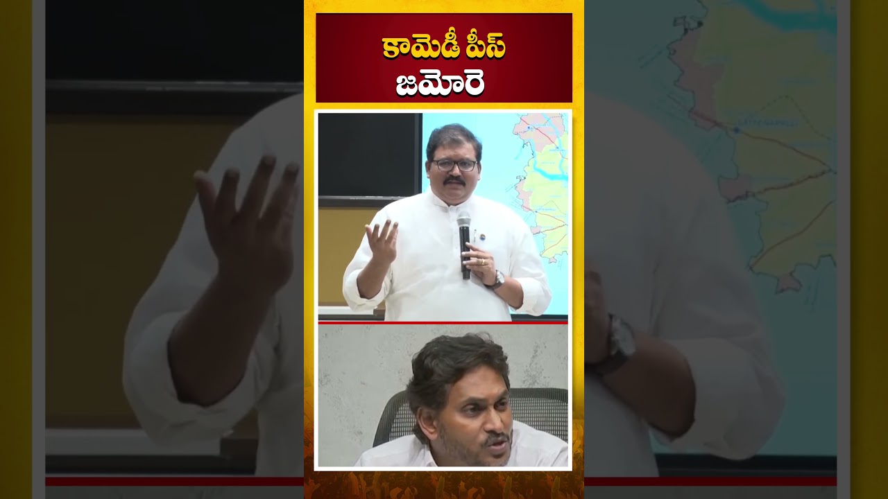 Kommareddy Pattabhi Ram Comments | YS Jagan Mavigan #appolitics #tdpofficial #cbn #chandrababu