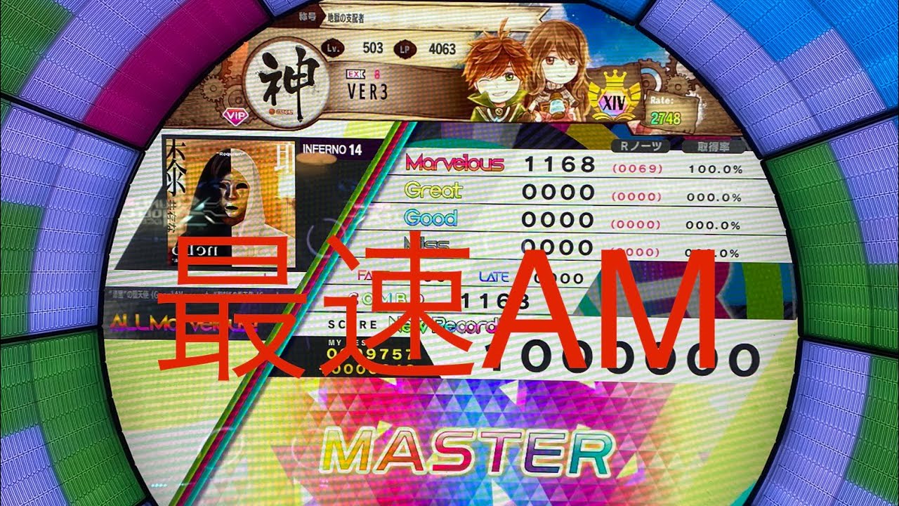 【WACCA】eden (INFERNO 14) 最速ALL Marvelous! 手元動画