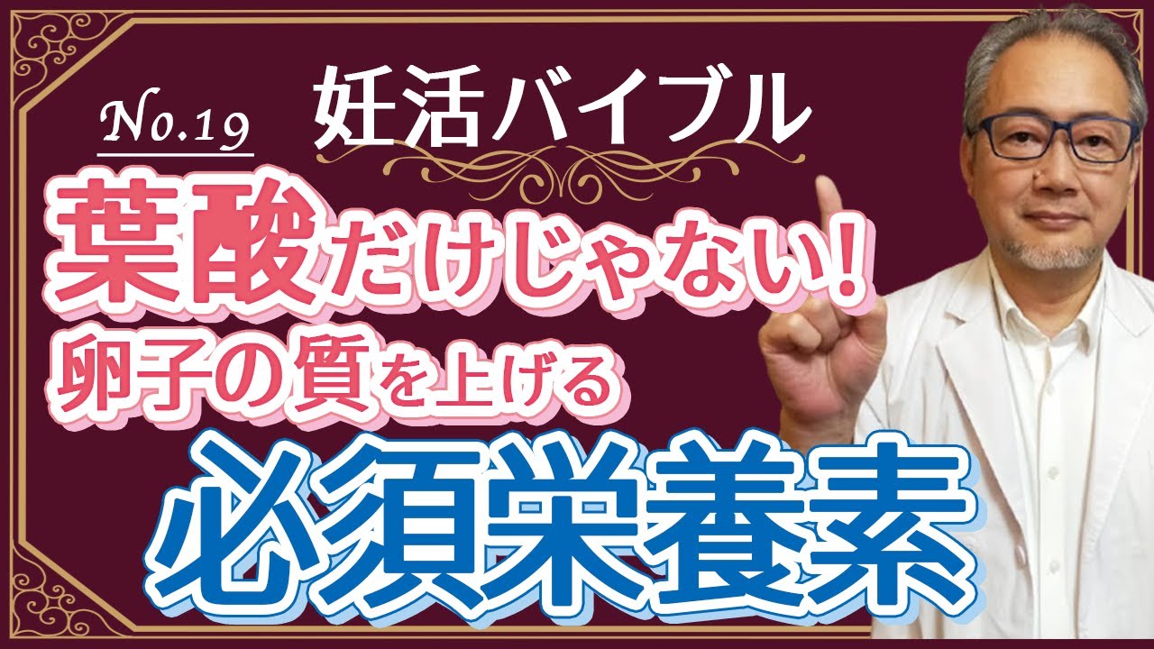 【妊活バイブル】実は葉酸以外にも大事な栄養素があるんです。ですが、日本人は全然足りていないのが現状です。