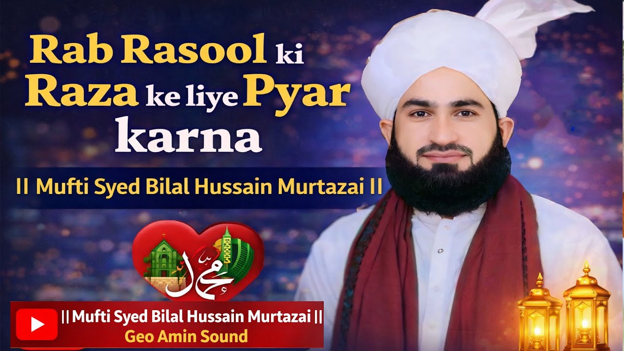 Rab Rasool ﷺ Ki Raza Ke Liye Pyar Karna || Mufti Syed Bilal Hussain Murtazai || Geo Amin Sound