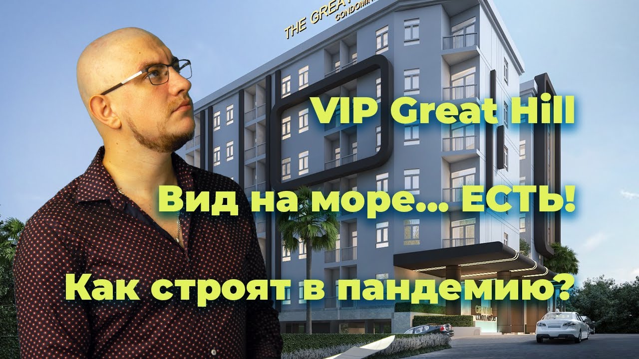 Что с ценами? VIP GREAT HILL. Купить кондо от застройщика. Лучшая недвижимость Пхукета.