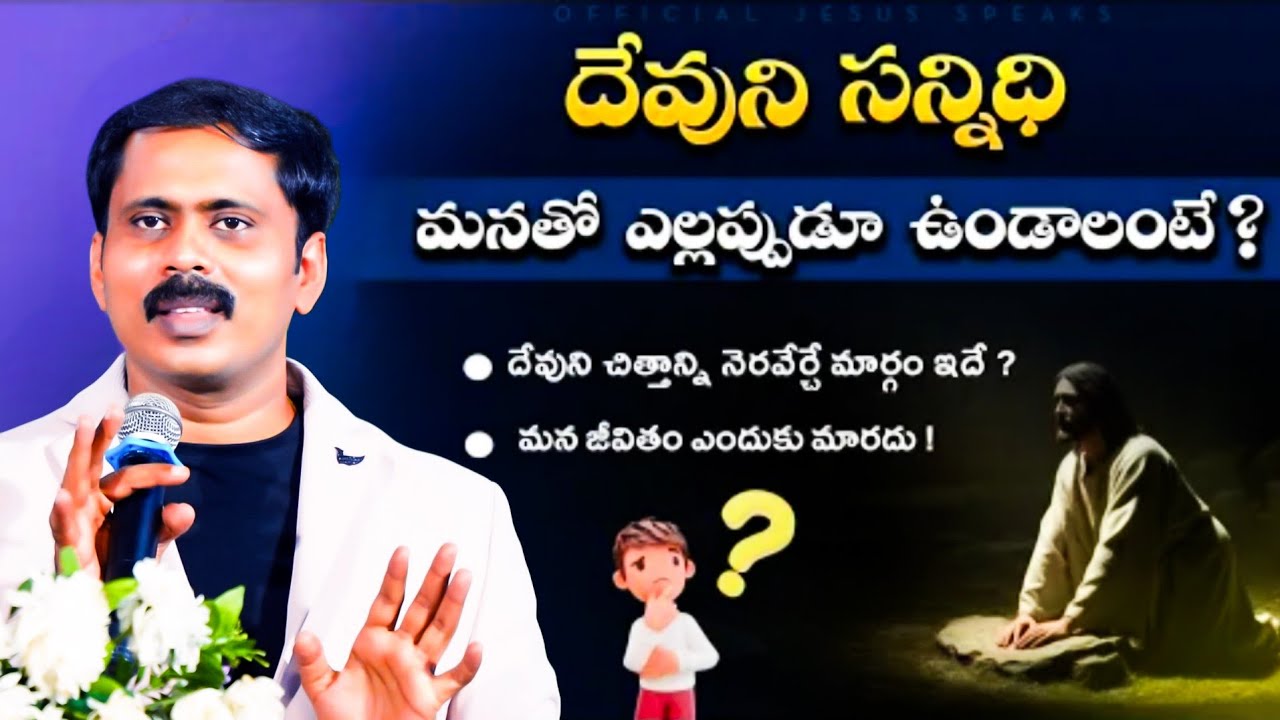 మనం ఆయనకి✝️దగ్గరగా ఉండాలి అంటే ఏం చేయాలి ⁉️చూద్దాం రండి🧎🏻BRO VIJAY PRASAD REDDY VALUABLE MASSAGE🕊️