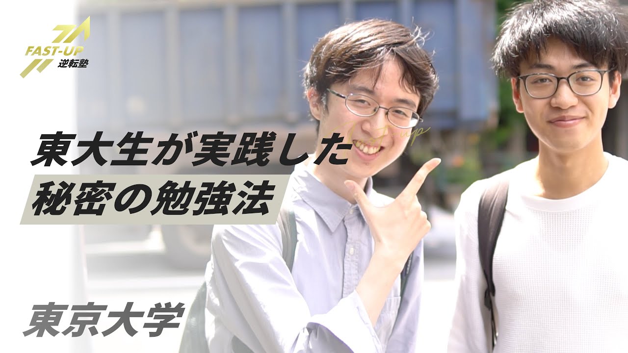 東大合格者の勉強法｜1日のスケジュール・参考書・モチベーション維持術