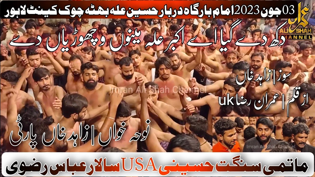 03 June 2023 | Zahid Khan | Matami Sangat Hussaini | Abbass Rizvi | New Noha | Dukh Da Gaya Ay Akbar