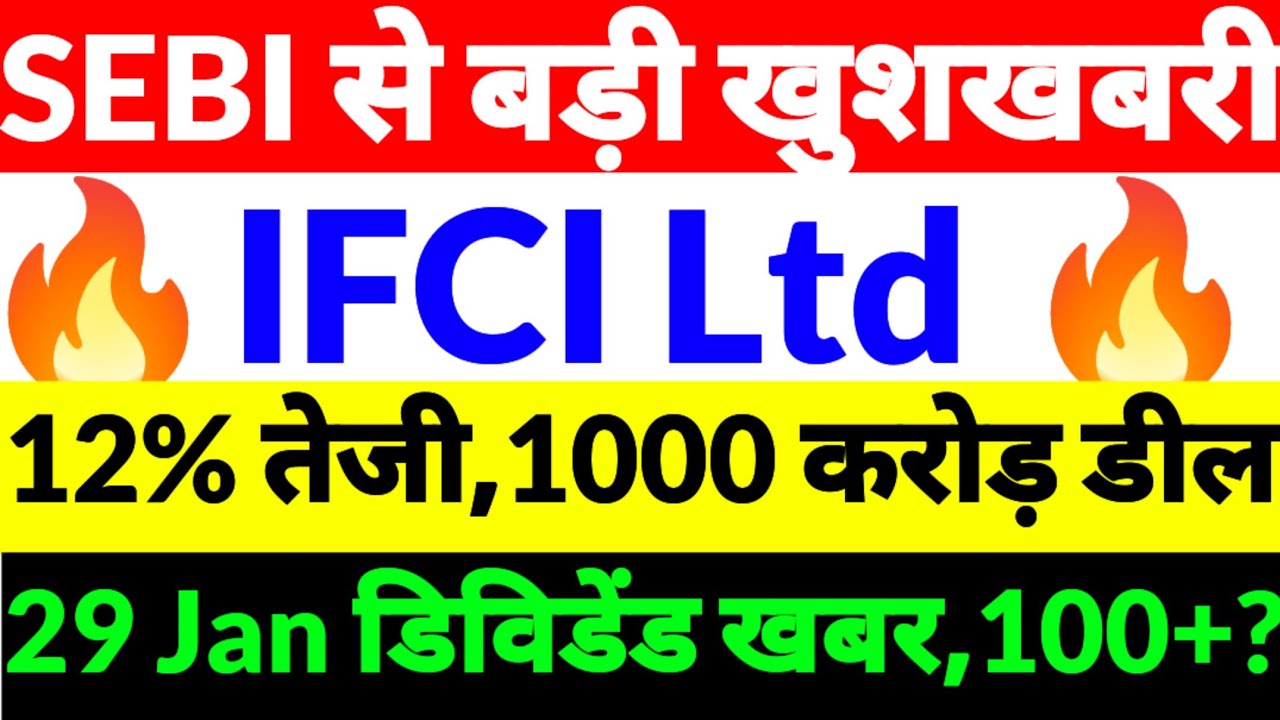 Ifci share latest news,Ifci share news today,IFCI Share news in Hindi,ifci ltd share news 2026