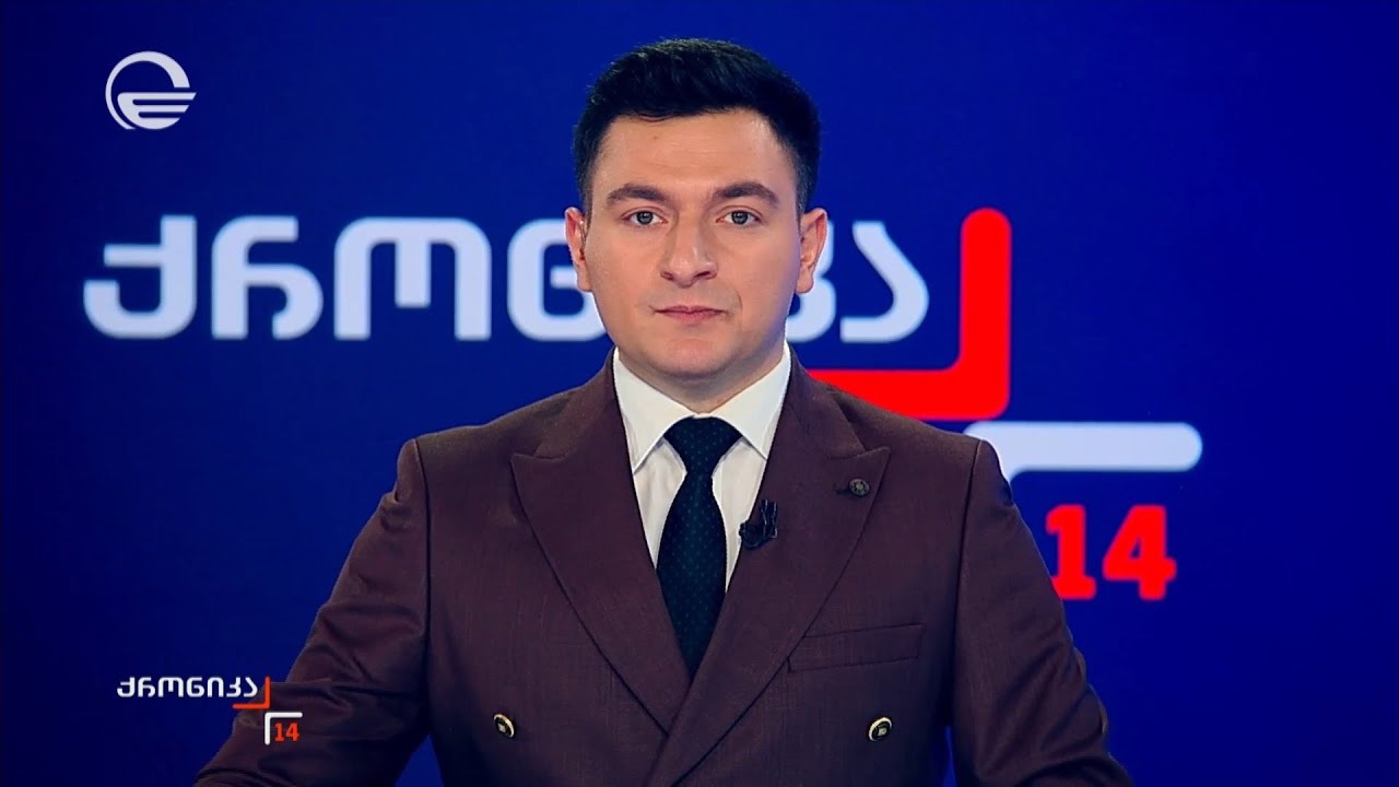 ქრონიკა 14:00 საათზე - 25 იანვარი, 2026 წელი