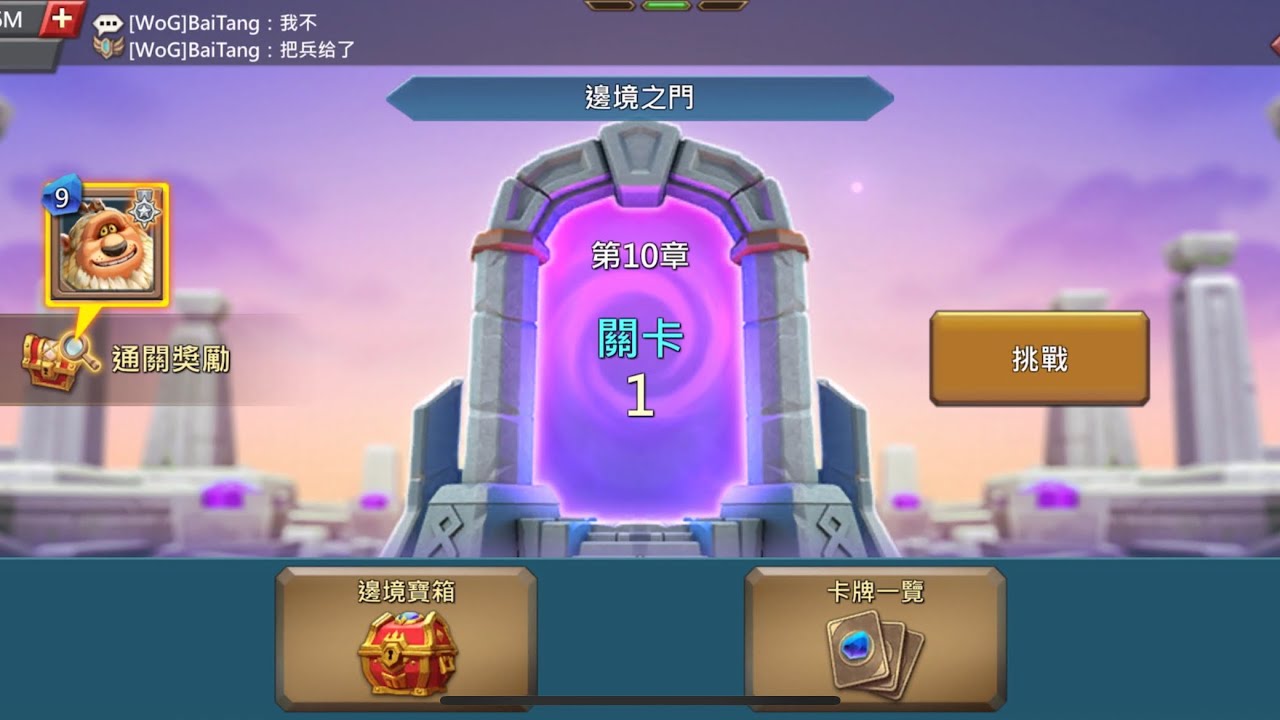 王國紀元lords mobile-邊境之門第十章關卡1-5教學