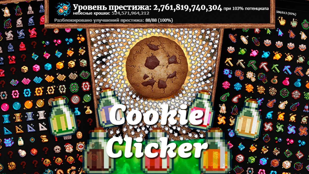 ПОЛНОЕ прохождение Cookie Clicker за 28 дней