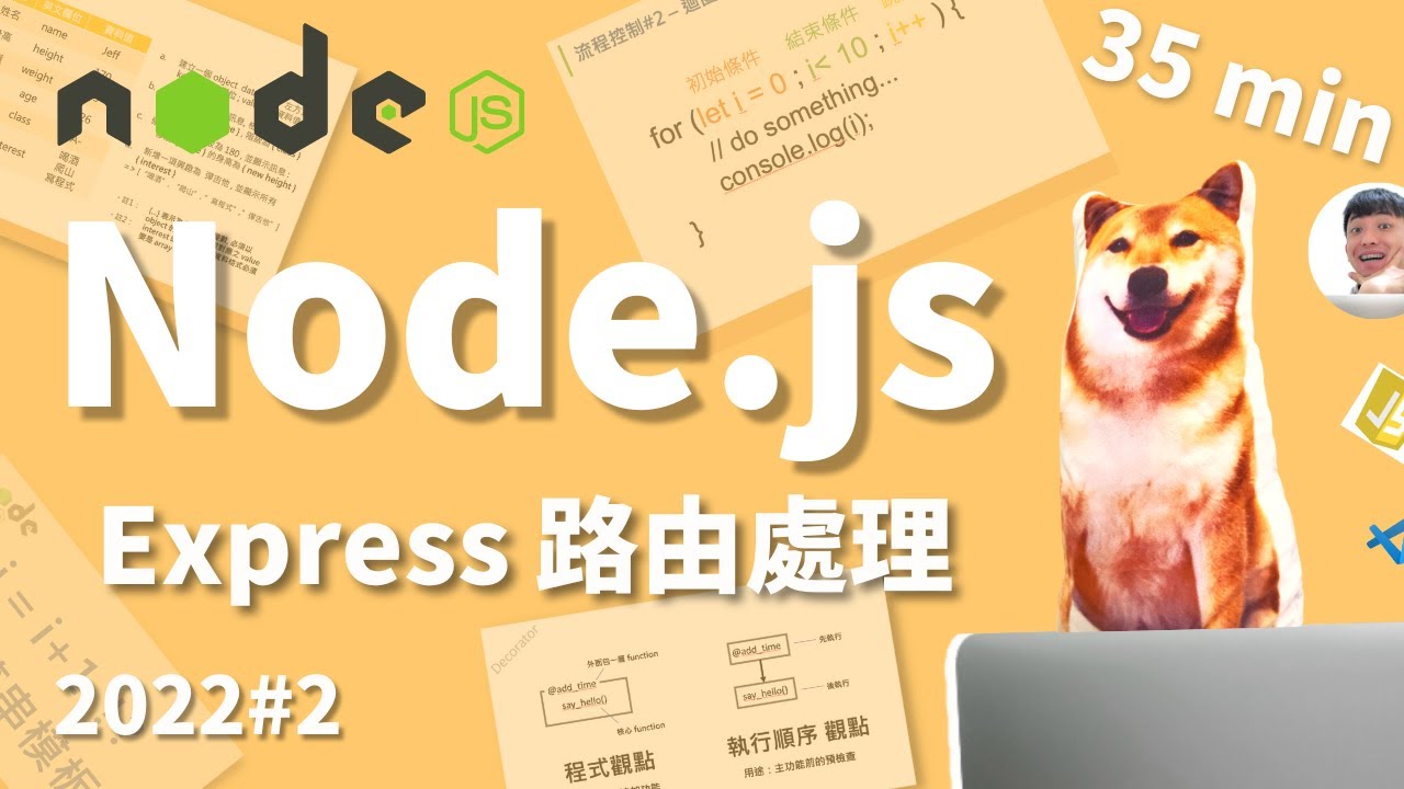 Node.js 大入門家(2/9)  Express 路由處理 | nodejs tutorial for express router!