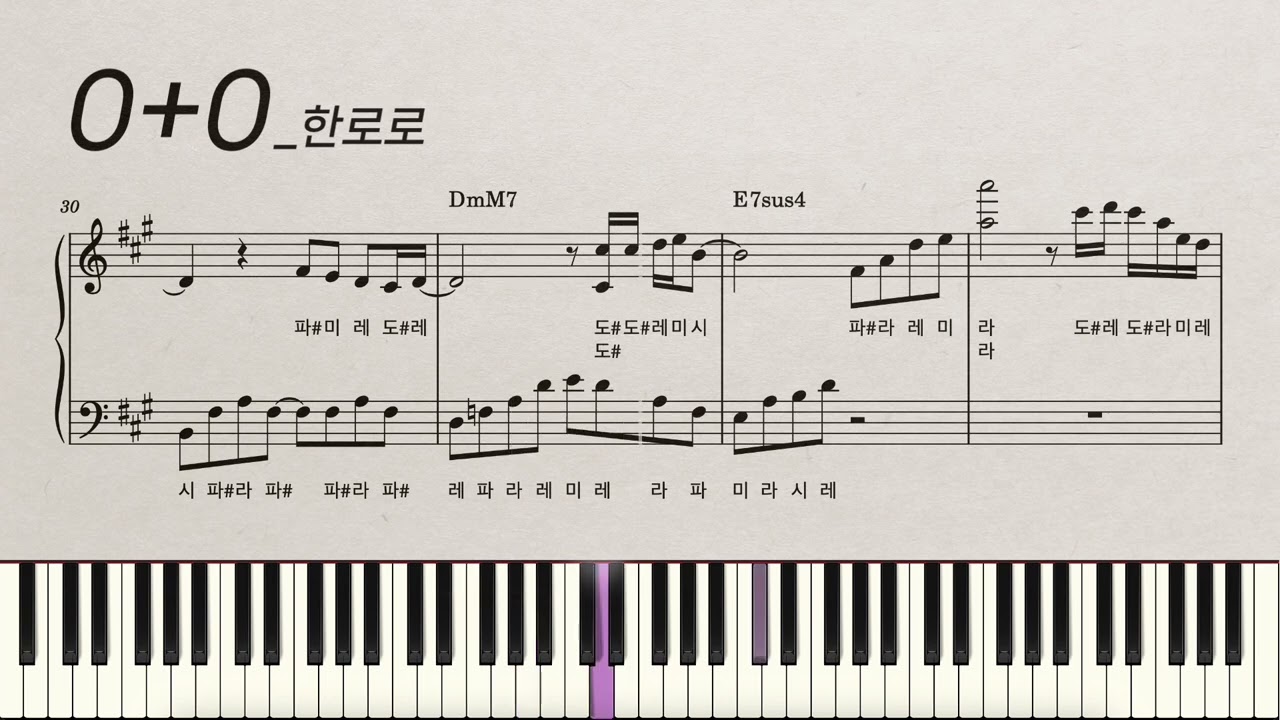 [계이름] 0+0 | 한로로 HANRORO | piano cover | 피아노악보