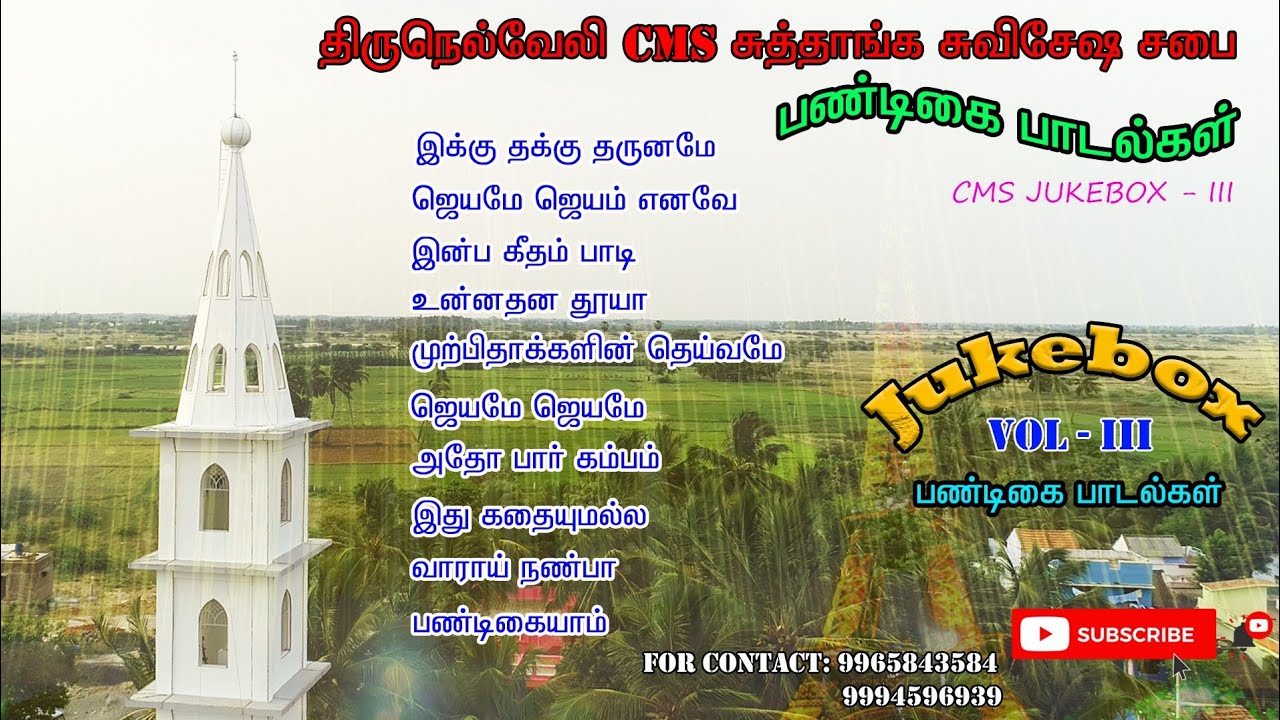 CMS பண்டிகை பாடல்கள்| CMS Evangelical Church Audio Jukebox Vol -3|Tamil Christian Song |