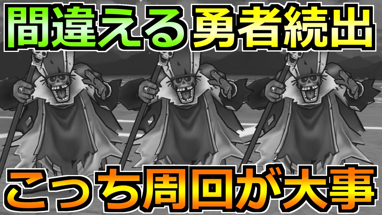 【ドラクエウォーク】魔法のお香のデスプリーストの周回優先度！僕も完全に乗り換えましたわｗ