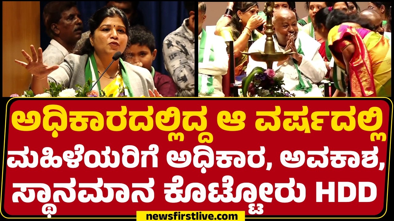 Shwetha : ಕುಟುಂಬದ ಬೆನ್ನೆಲುಬಾದ ಮಹಿಳೆಯರು ರಾಜ್ಯದ ದೇಶದ ಚುಕ್ಕಾಣಿ ಹಿಡಿಯಬೇಕು | Womens Day|@newsfirstkannada