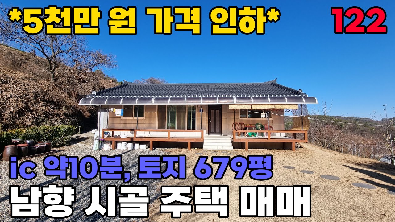 옥천군 시골주택 매매 아늑한 마을 안에 자리 잡은 넉넉한 텃밭이 포함된 가성비 좋은 남향 추천매물입니다 토지 679평 건물 27평 - 옥천부동산