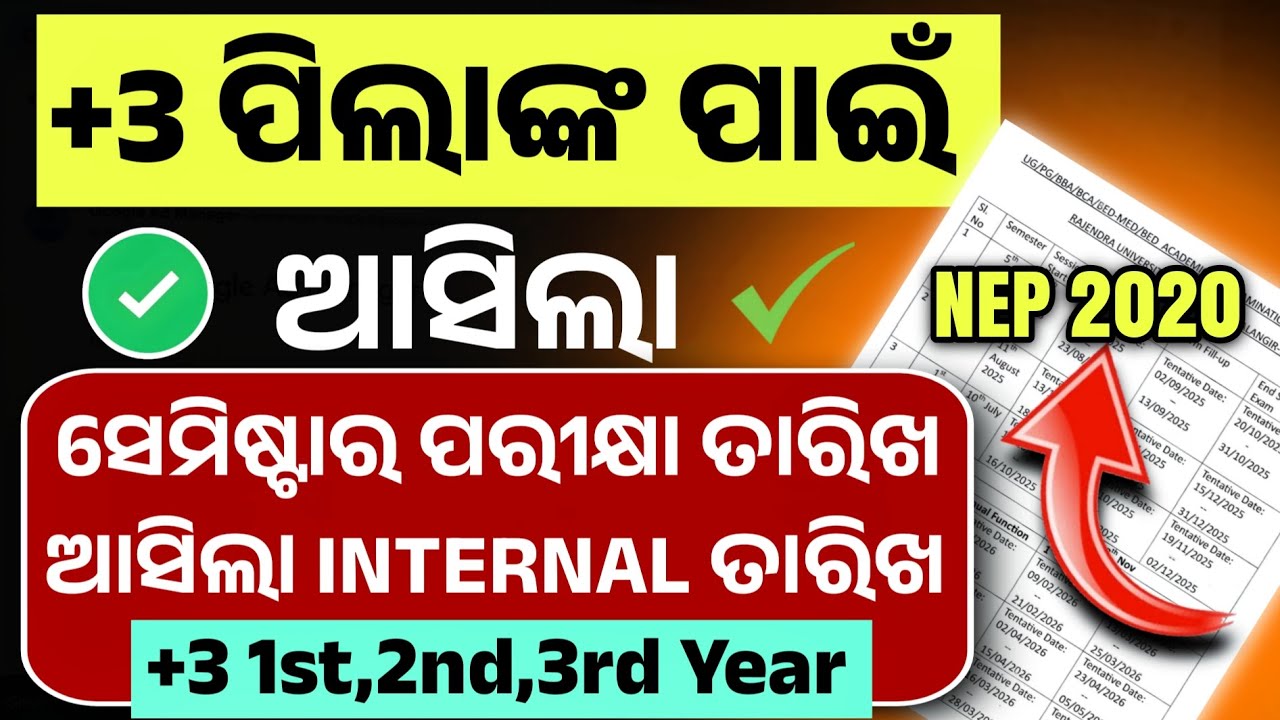+3 1st Year Semester And Internal Exam Date Out। When Will Plus3 Semester Conduct For 2025-26।