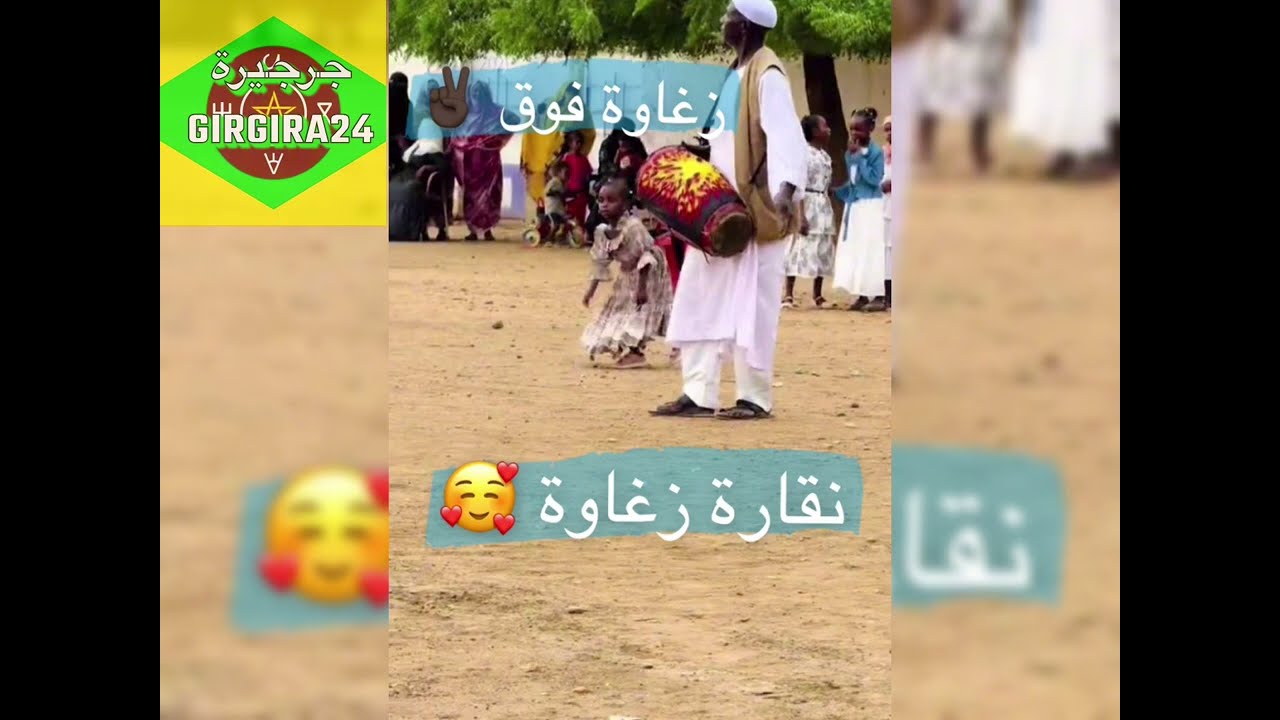 نقارة زغاوة 1/ Kidi Zakhawa