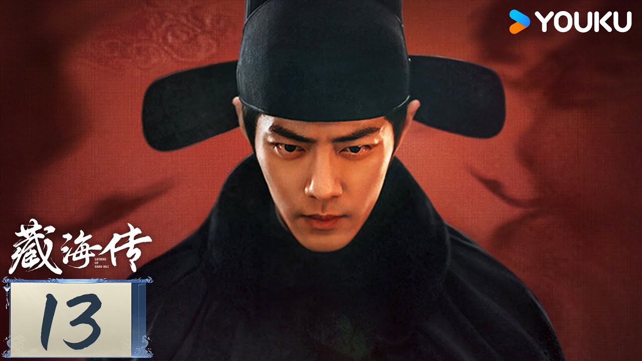 MULTISUB【藏海传 Legend of Zang Hai】EP13：肖战复仇搅风云！ | 肖战 / 张婧仪 / 周奇 / 黄觉 | 古装 奇幻 | 优酷 YOUKU