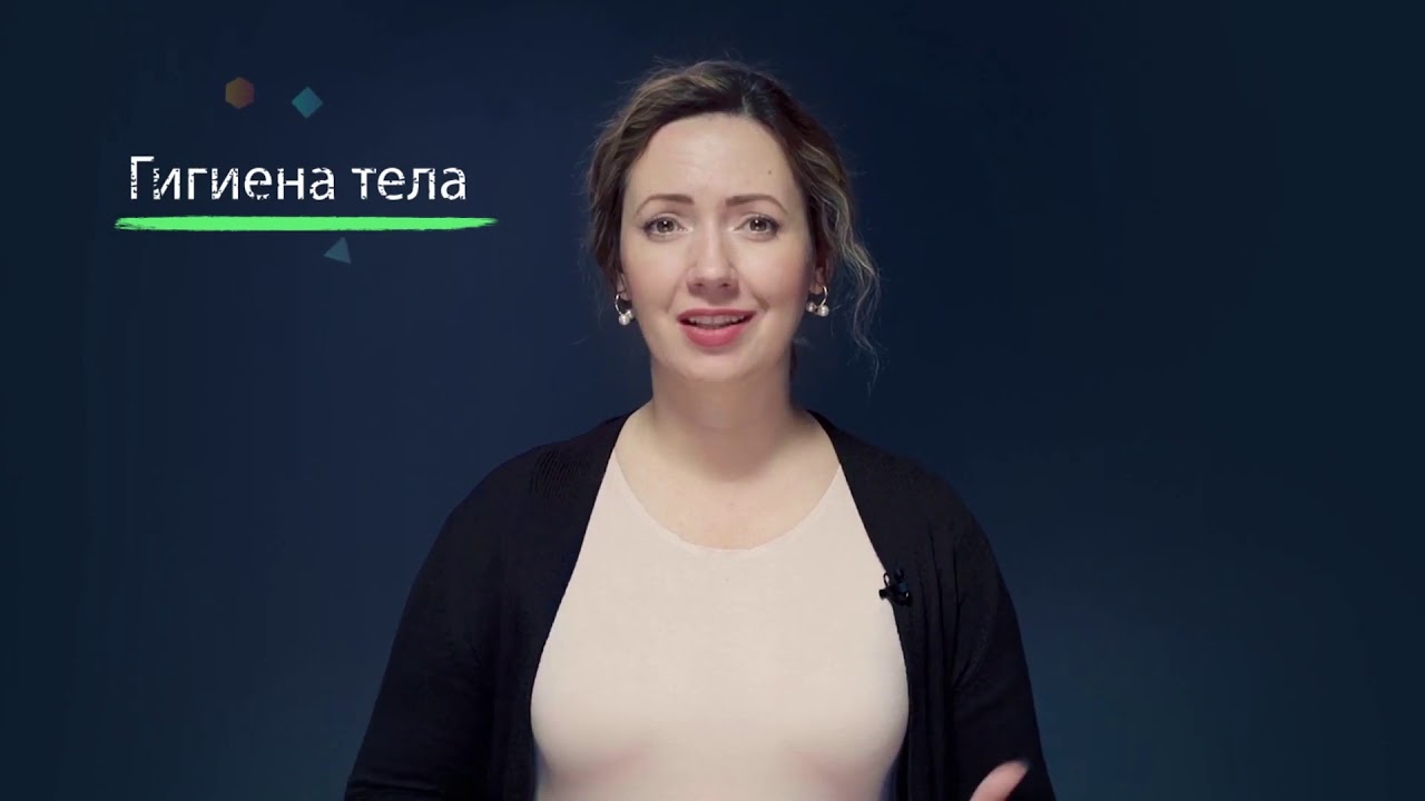 6-7-класс  | Здоровый образ жизни |  Секреты здоровья и красоты или зачем нужна гигиена