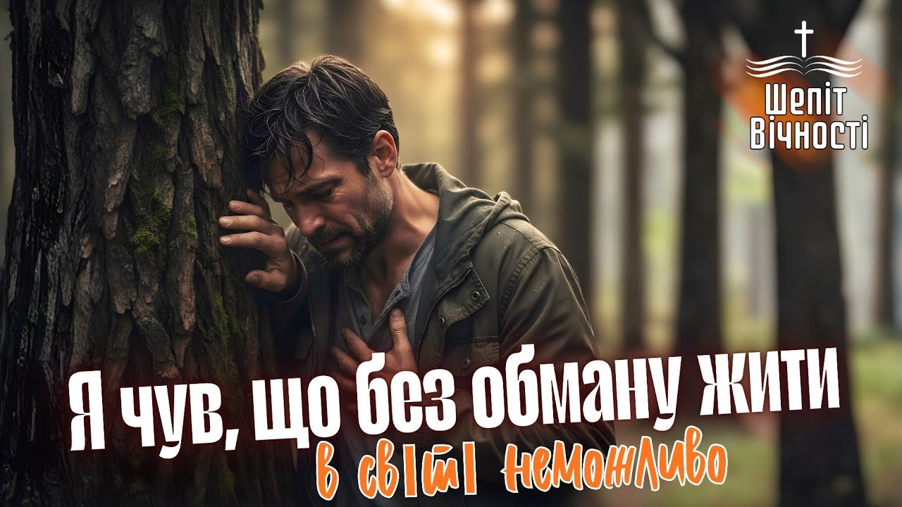 ВСТАНЬ У ПРАВДІ! СВІТЛО ХАЙ ЗАСЯЄ | ХРИСТИЯНСЬКИЙ ПСАЛОМ