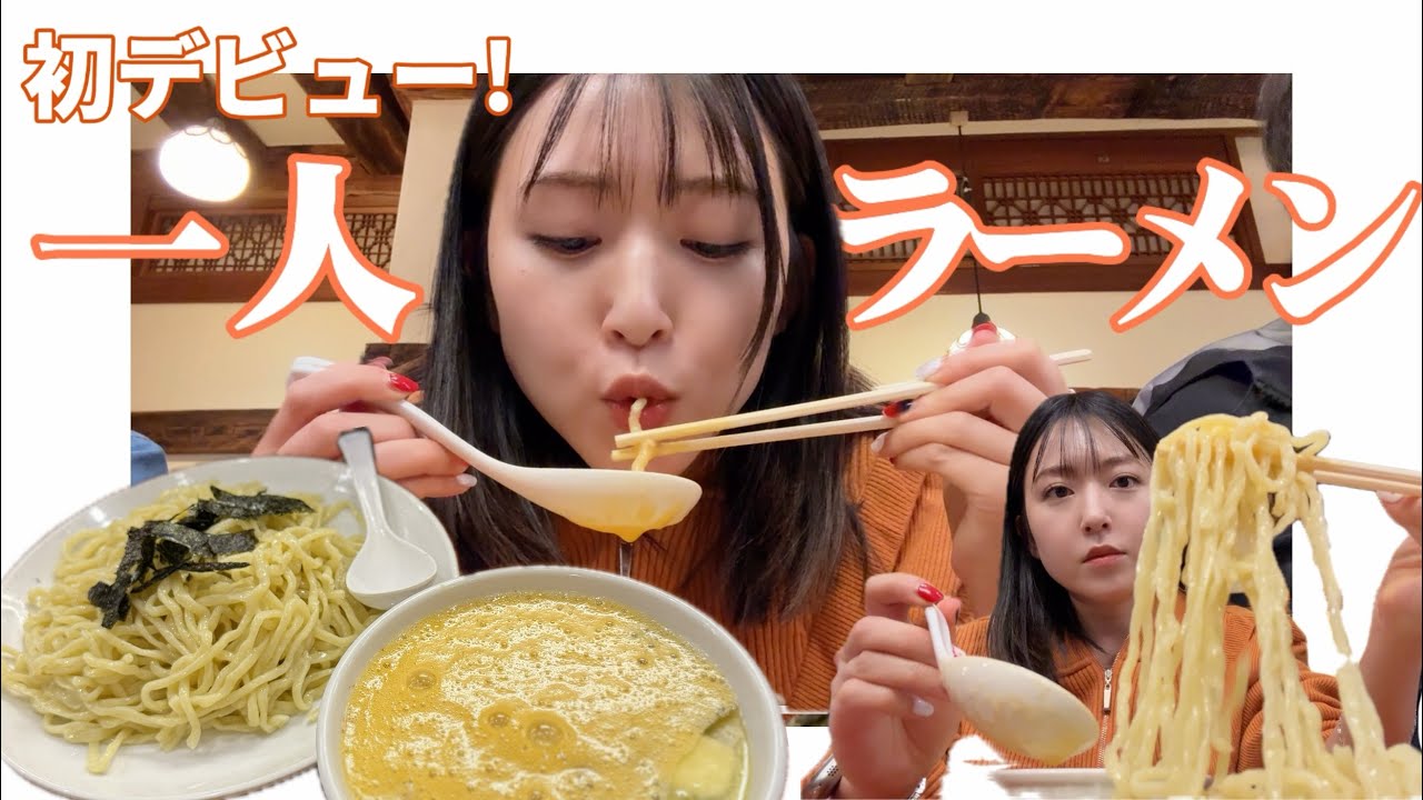 【56日目】背徳の女1人ラーメン🤤【ぼっち飯】