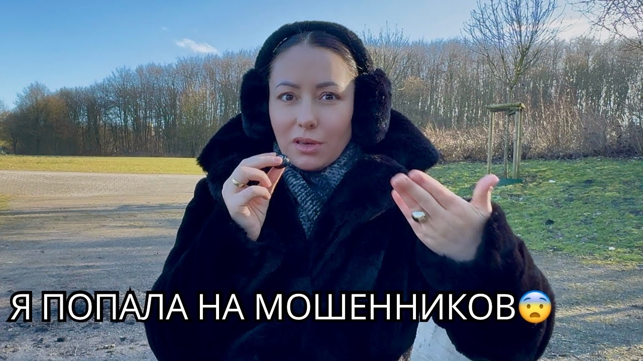 Как меня пытались ОБМАНУТЬ в Германии🫢 Гуляем в парке🏞️ Воскресный день