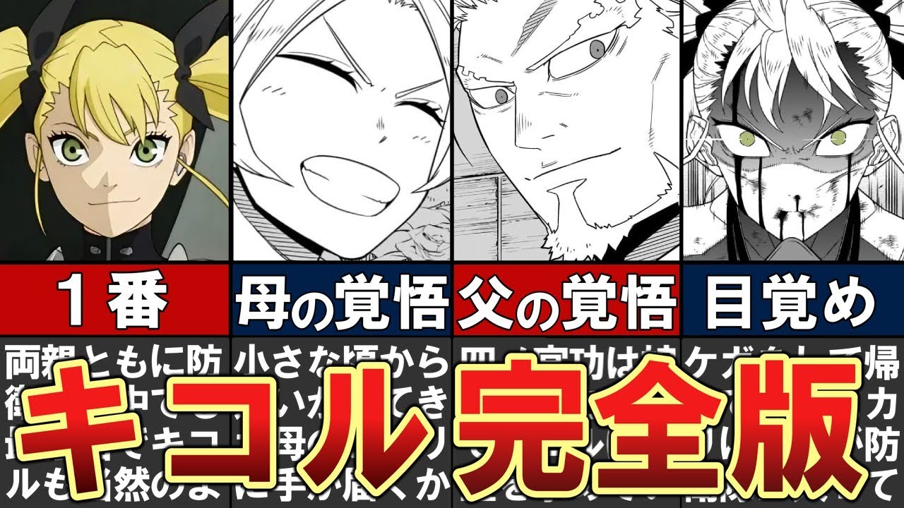 【怪獣8号】さらに覚醒!? 四ノ宮キコルをわかりやすく解説【リメイク】