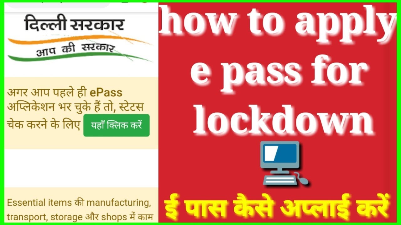 how to apply e pass for lockdown ई पास  कैसे अप्लाई करें