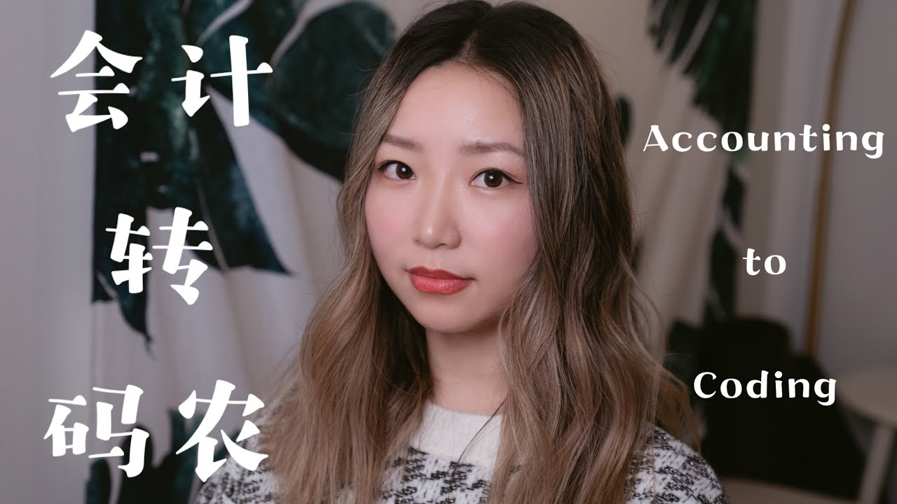 【ENG SUB】会计转码农工资翻三倍 | 转码途径和Bootcamp介绍｜Accountant became Software Engineer | Part 2| Lambda School