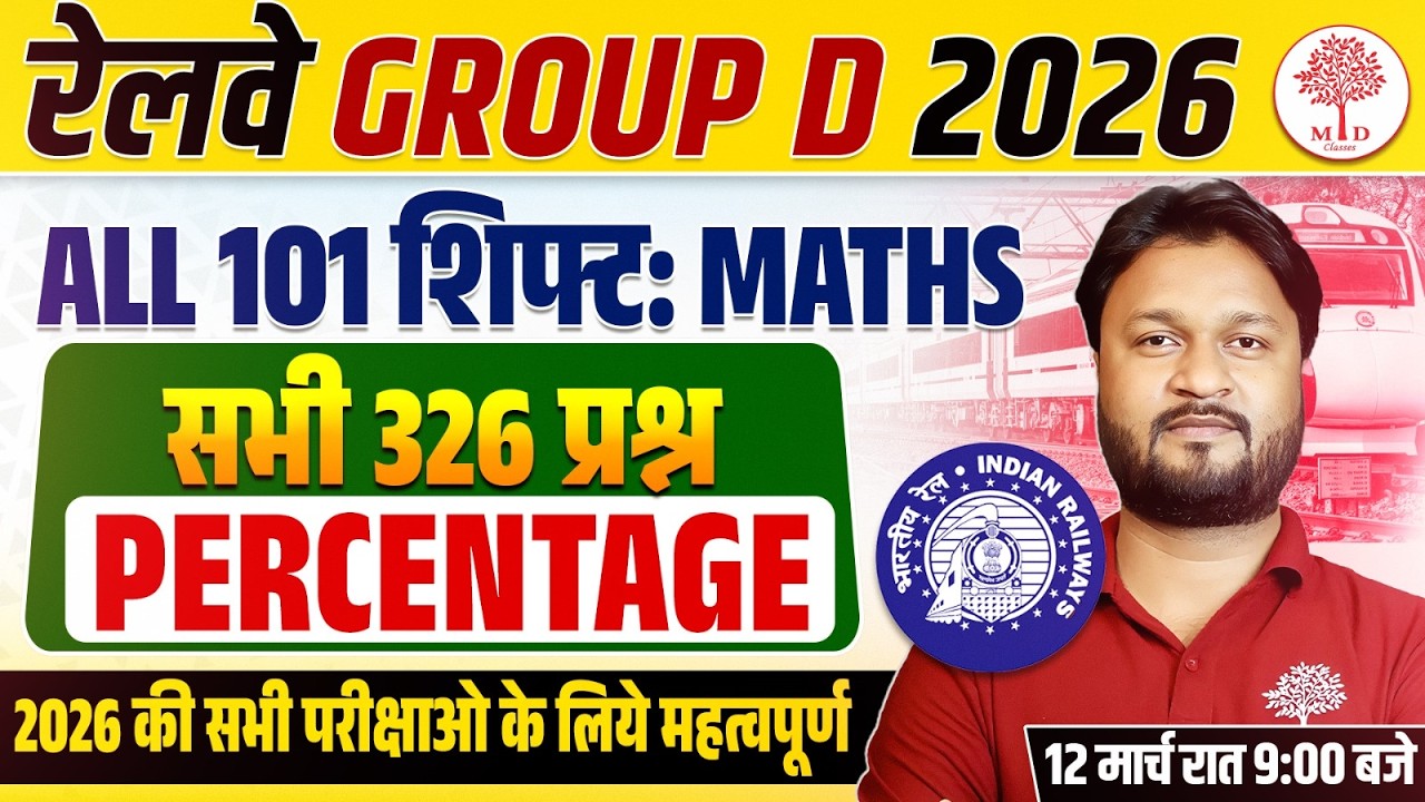 RRB GROUP D MATHS PREVIOUS YEAR PAPER | GROUP D MATHS CLASSES 2026 | GROUP D MATHS CLASSES