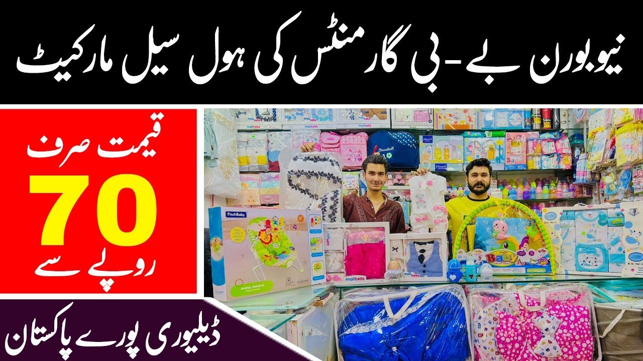Baby Garments Wholesale Market In Rawalpindi | Baby Garments Wholesale Market | New Born Clothes