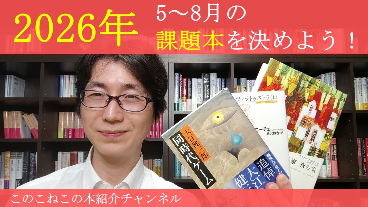 2026年5～8月の課題本を決めよう！