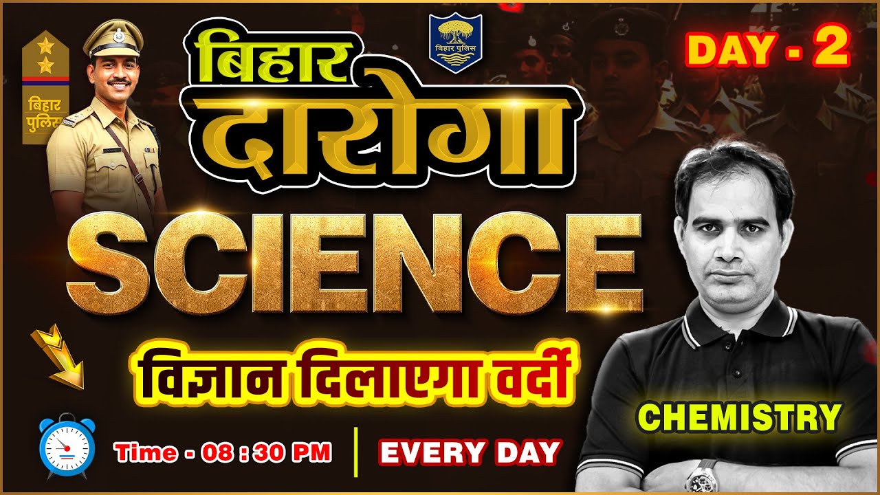 Daroga Science Chemistry Previous Year Question | Daroga Question | Bihar Daroga Science