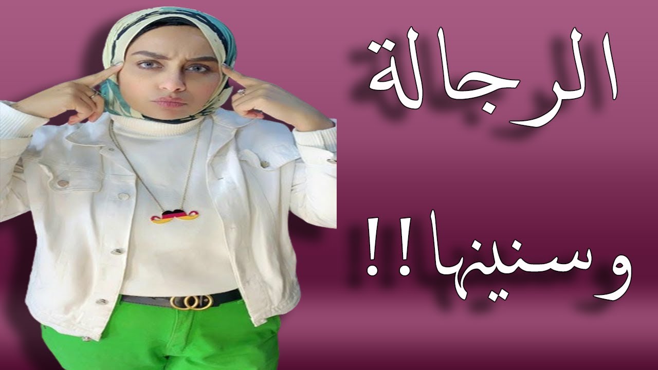 اسرار الرجال محدش هيقلك عليها 🥹