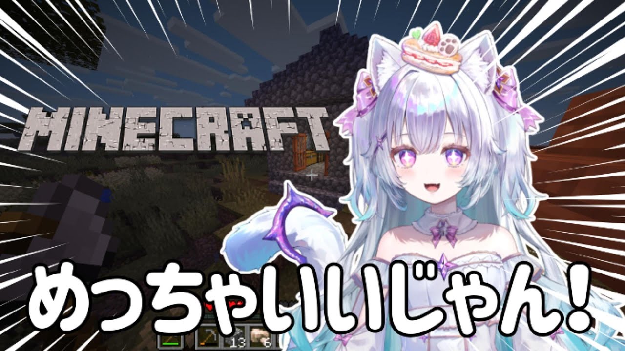 マイクラでついに家（牢屋？）を完成させるふぃーゆ【見留ふぃーゆ/切り抜き 】
