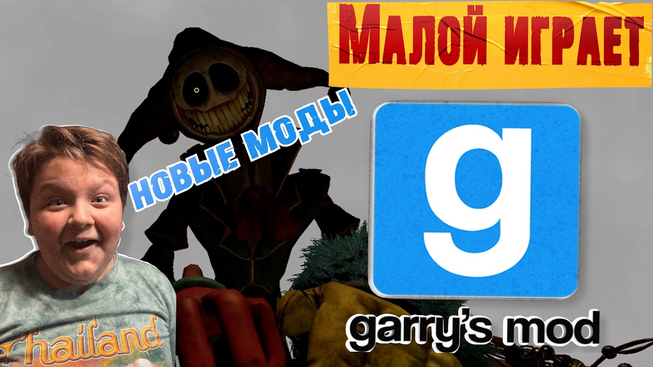 Garry's mod x Poppy Playtime x НОВЫЕ МОДЫ | Это невозможно пройти