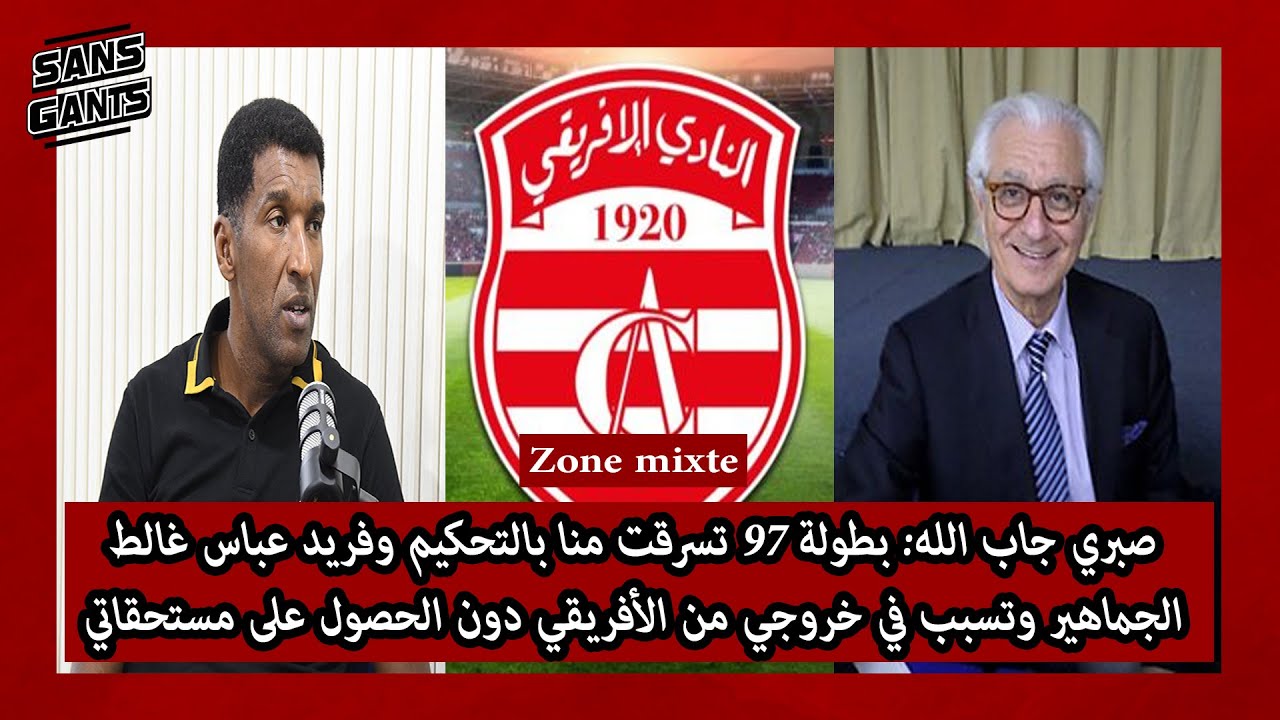 جاب الله:بطولة 97 تسرقت منا بالتحكيم وفريد عباس غالط الجماهير وتسبب في خروجي دون الحصول على مستحقاتي